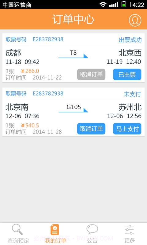 火车票截图5 火车票截图5