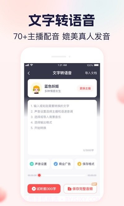 实时语音转文字大师截图2
