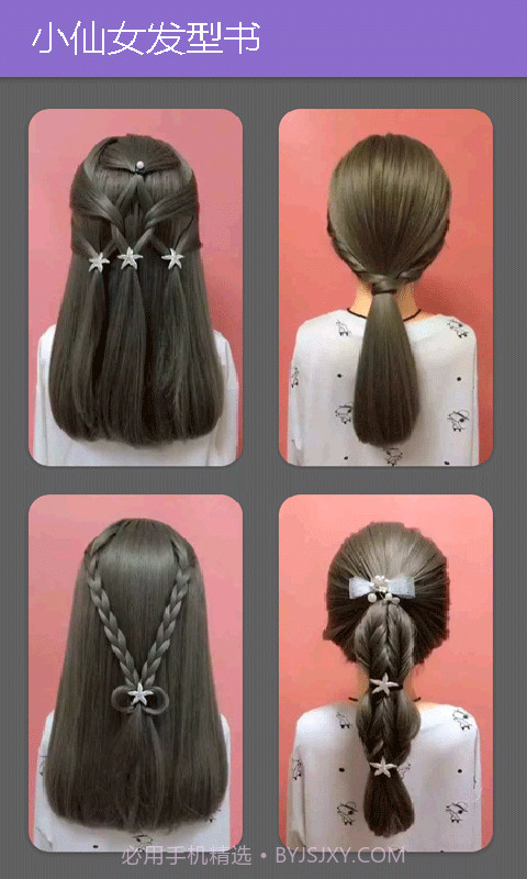 小仙女发型书截图1 小仙女发型书截图1