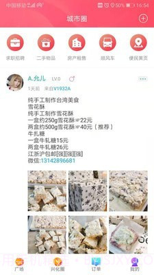 幸福兴化截图2 幸福兴化截图2