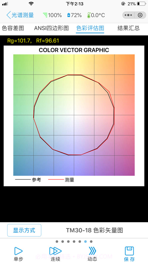 手持光谱照度计截图5