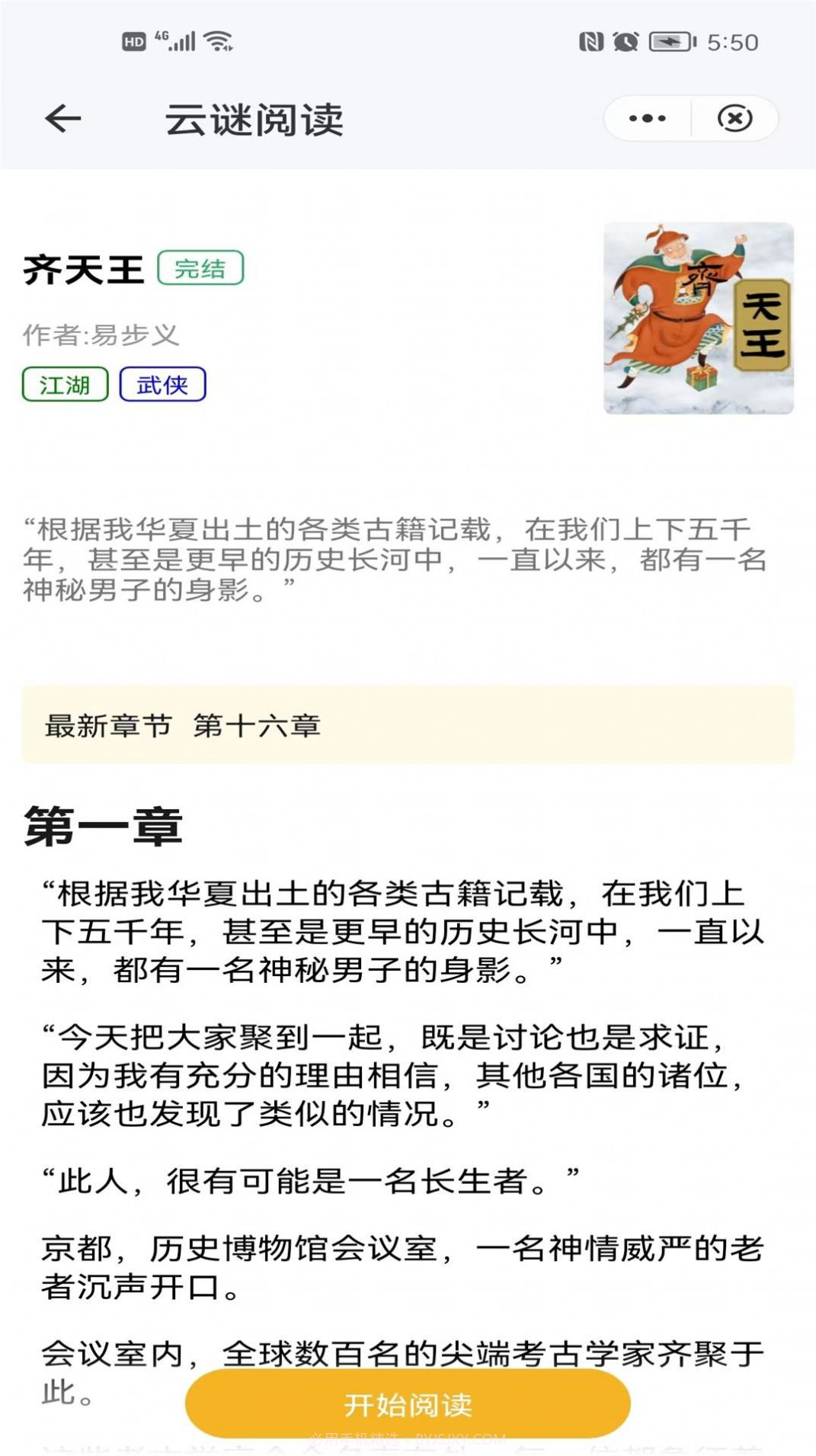 云谜阅读小说截图3
