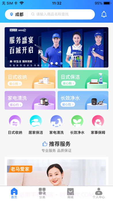 老马爱家截图3 老马爱家截图3