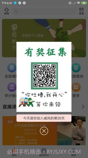 威凤教育截图1