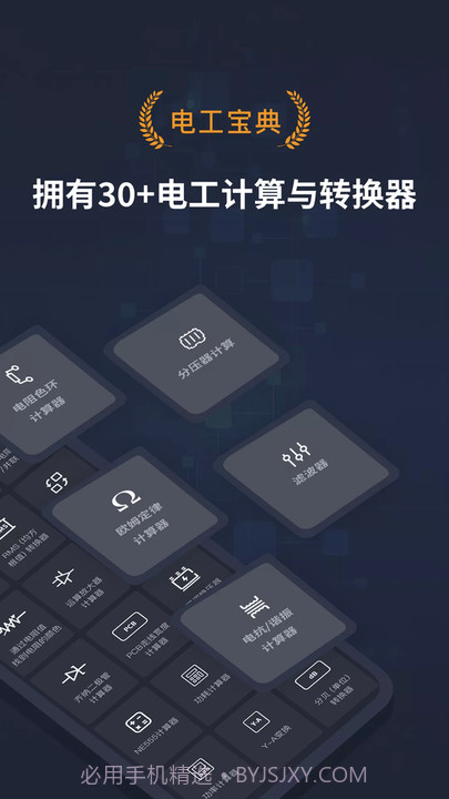 电工宝典手册截图2