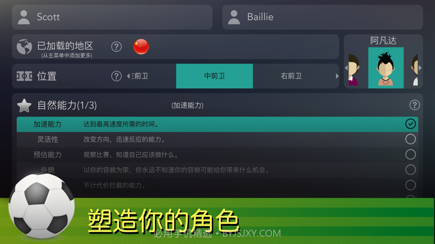 footballsuperstar截图5