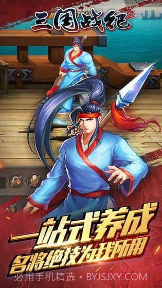 三国战纪2截图2