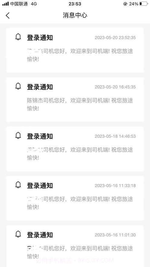 驿路相伴司机端截图4 驿路相伴司机端截图4
