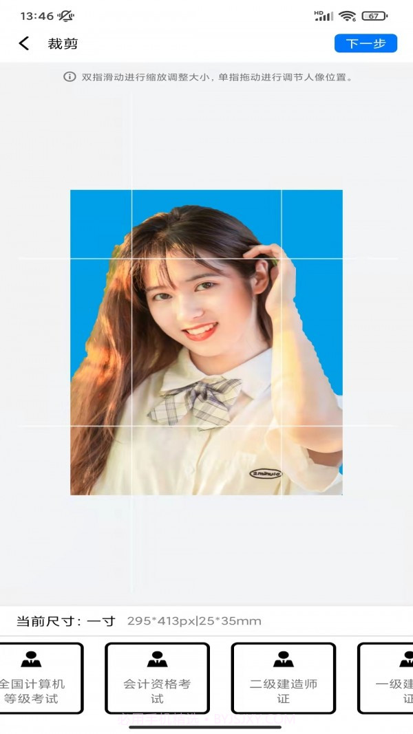 完美一寸证件照截图4