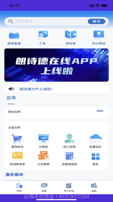 朗诗德在线截图3