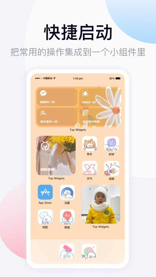 万能小组件Top Widgets截图1