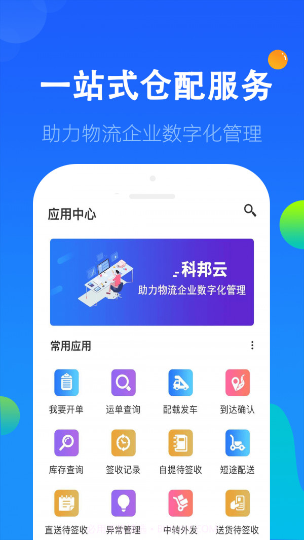 科邦云截图2 科邦云截图2