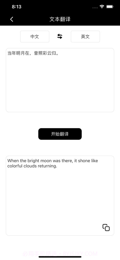 语通翻译助手截图3