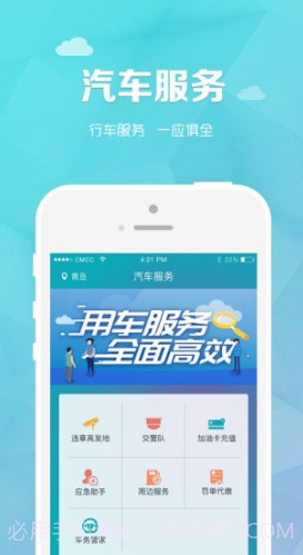 轮子管家定位系统V2.13.7 安卓手机版截图4