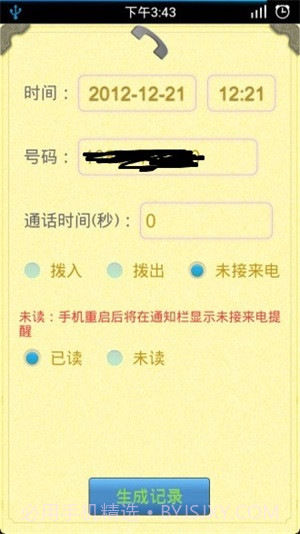 伪造通话记录生成器截图3
