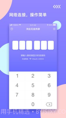 鸿合无线传屏截图1