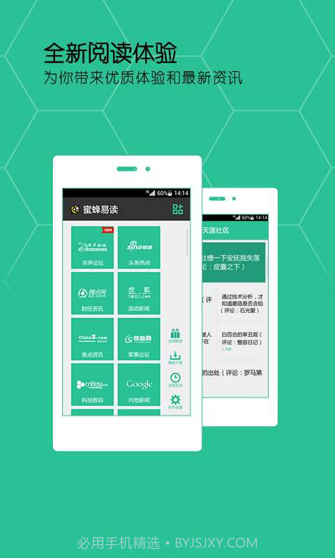 蜜蜂易读截图2 蜜蜂易读截图2