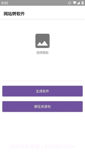 应用制作器截图2