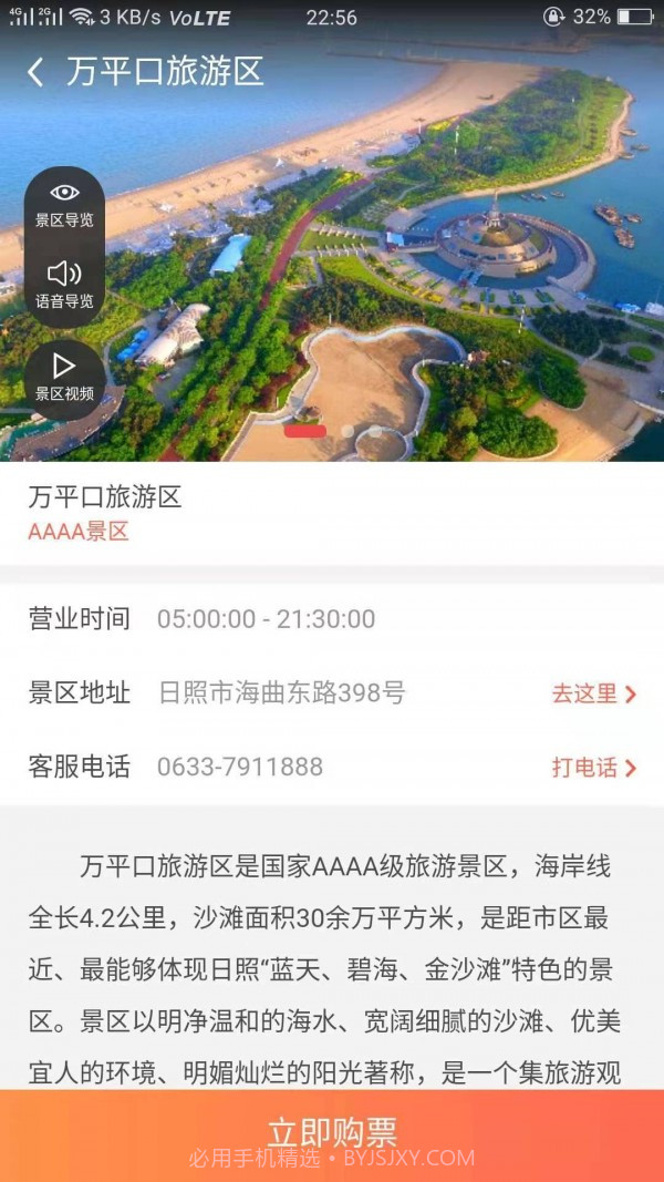 日照文旅截图4 日照文旅截图4