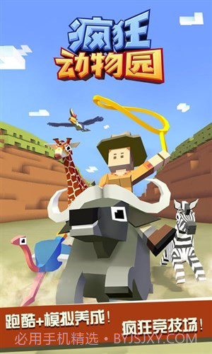 疯狂动物园截图4