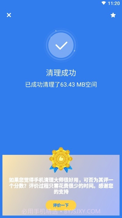 讯通一键清理大师截图2 讯通一键清理大师截图2