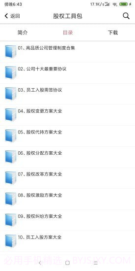 创业工具包截图4