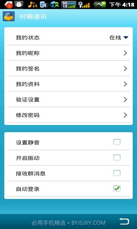 时聊即时通讯截图1