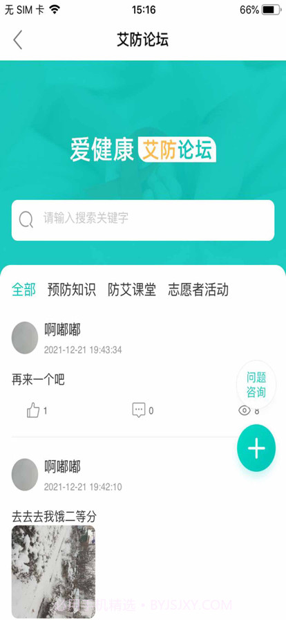聊城爱健康截图2 聊城爱健康截图2
