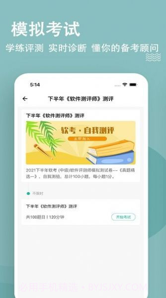 软考练题狗截图1