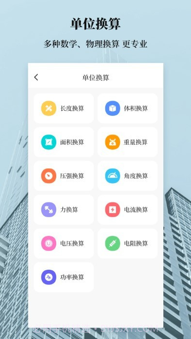 建筑工地计算器截图3