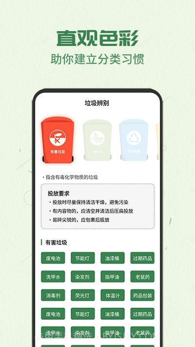 智能分类助手截图2 智能分类助手截图2