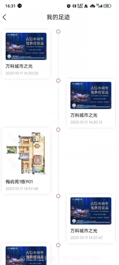 中鑫润房产截图3