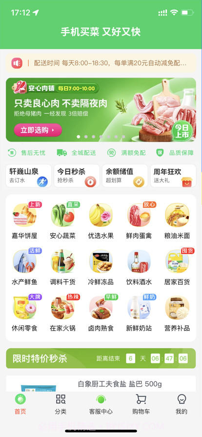 掌上菜市截图1 掌上菜市截图1