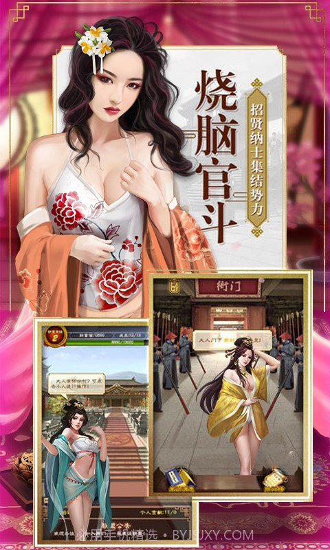 皇上我要手游截图2