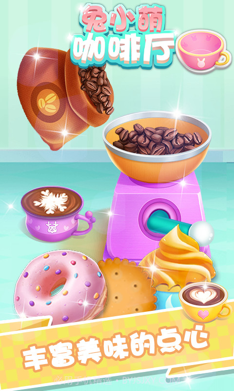 宝宝咖啡厅截图4