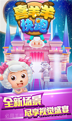 喜羊羊快跑截图4
