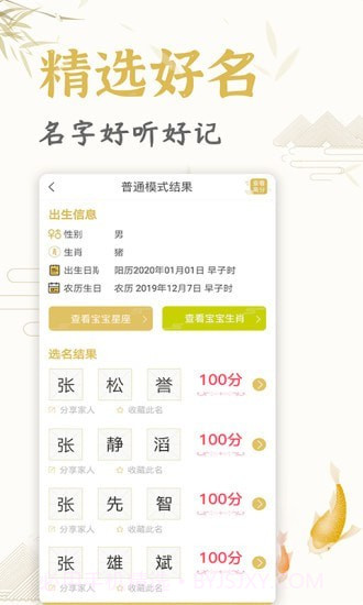 起名取名姓名大全截图3