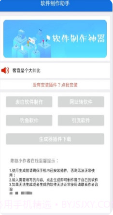 一键软件生成器截图3 一键软件生成器截图3