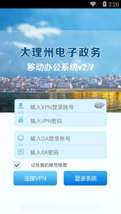 大理州电子政务移动办公系统截图3