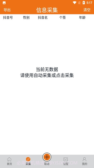 易抖助手截图2 易抖助手截图2