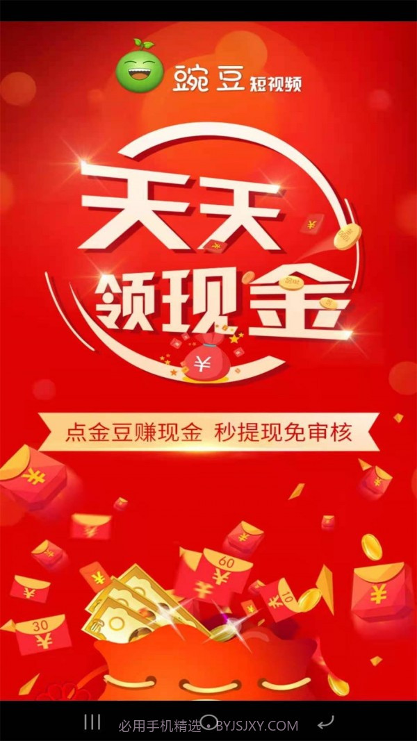 豌豆短视频截图1