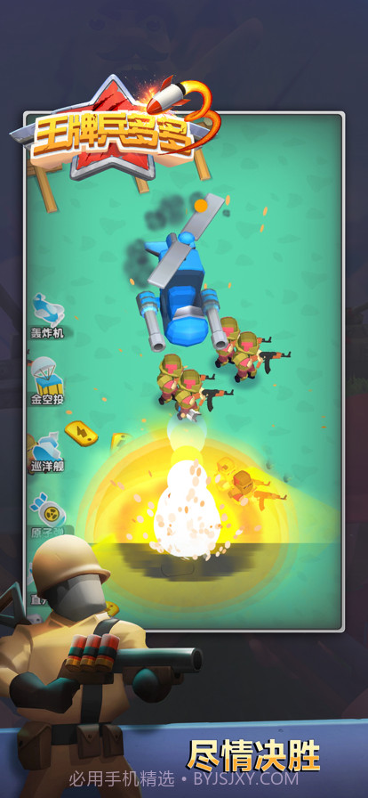 王牌兵多多截图2