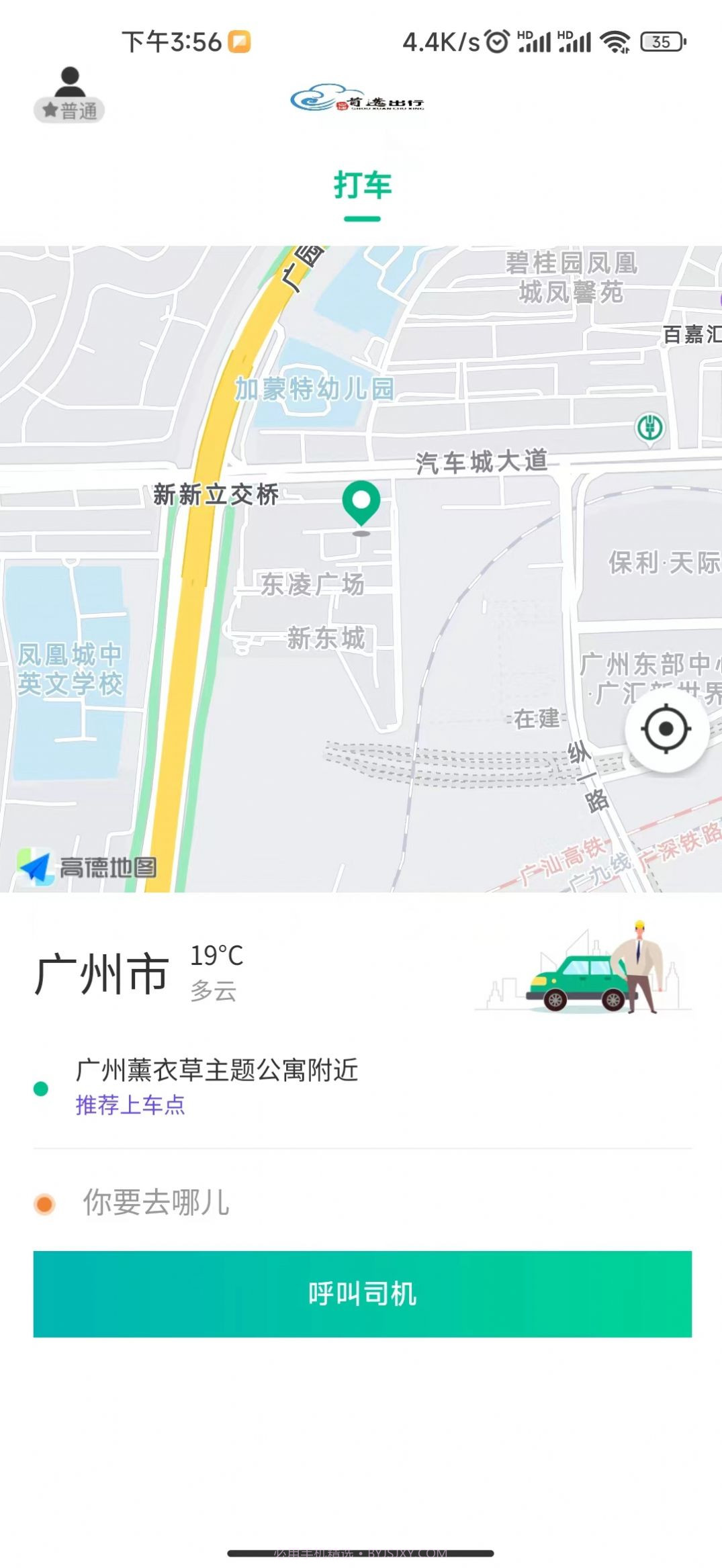 首选出行截图2 首选出行截图2