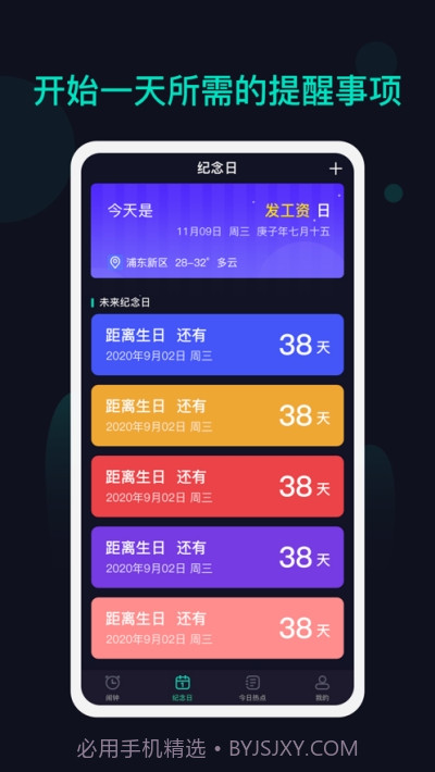 海星闹钟截图3