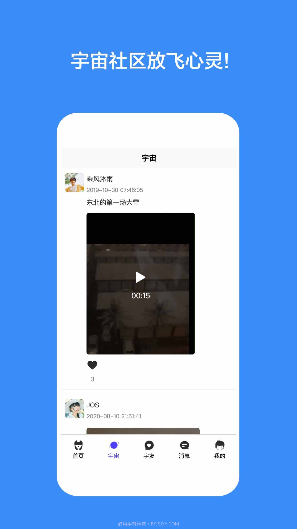 传言新社交截图1