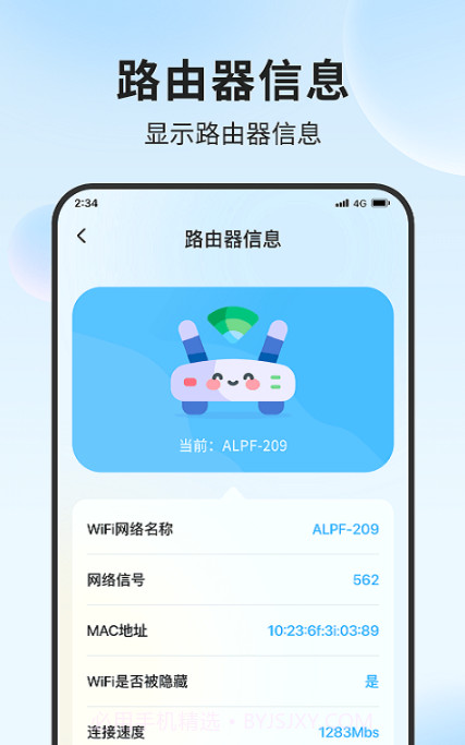 清吉流量管家截图3