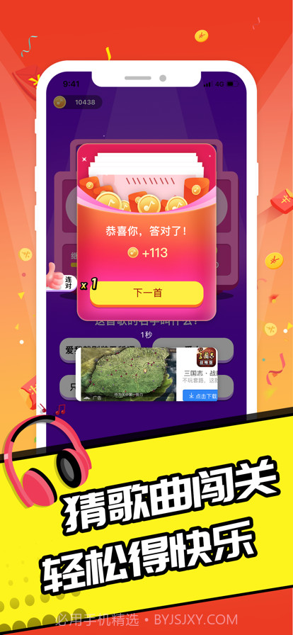猜歌达人截图1