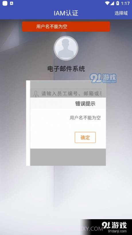 中国石油电子邮件系统截图3