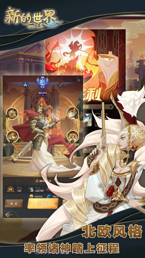 新的世界-诸神之战截图2