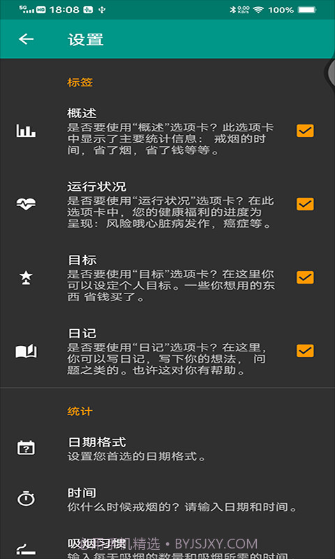 媚锦戒烟记录截图3